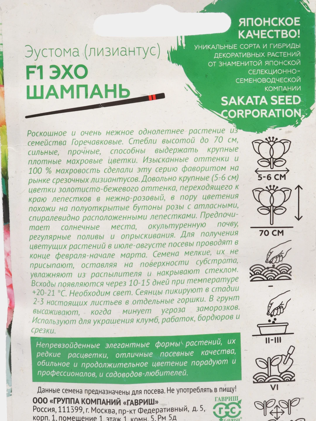 Эустома Эхо шампань (семена,цветы)