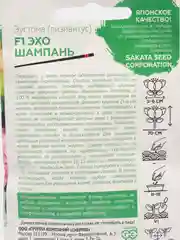 Эустома Эхо шампань (семена,цветы)