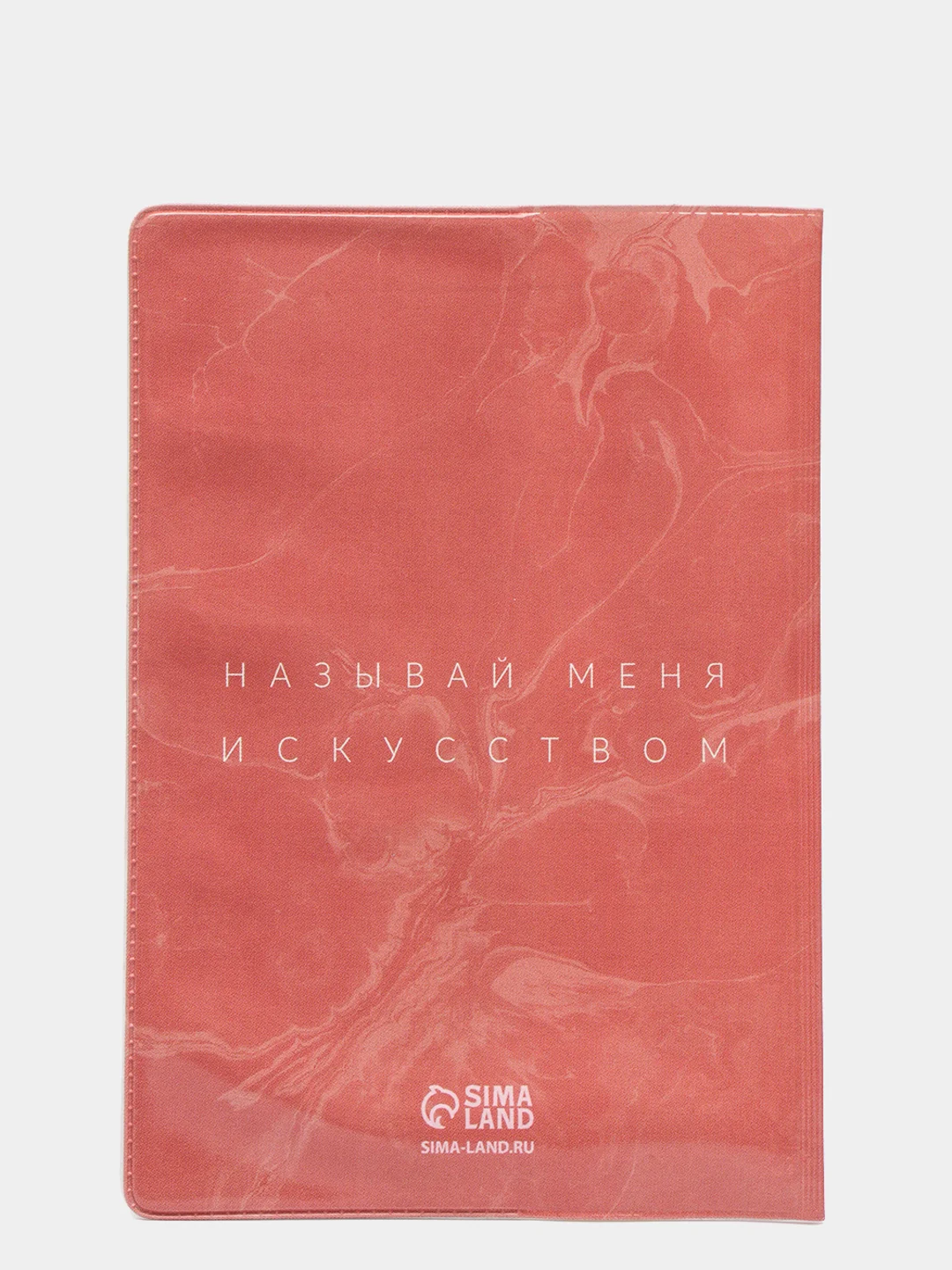Обложка для паспорта "Живу ради искусства"