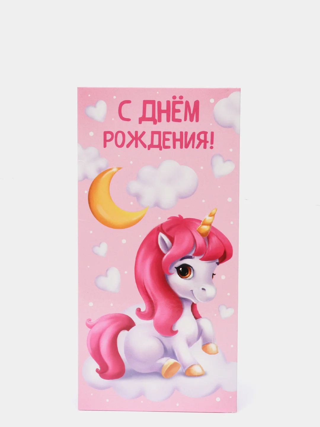 Вишнёвый конверт для денег "С Днем рождения",  16,5 х 8 см (женский, детский,мужской)