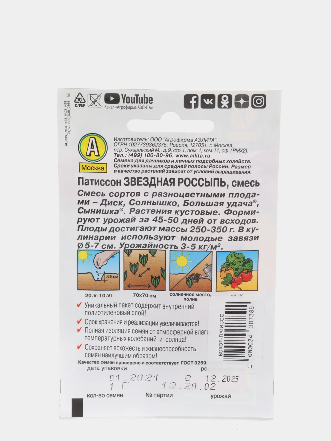 Семена Патиссон "Звездная россыпь", "Лидер", смесь, 1 г