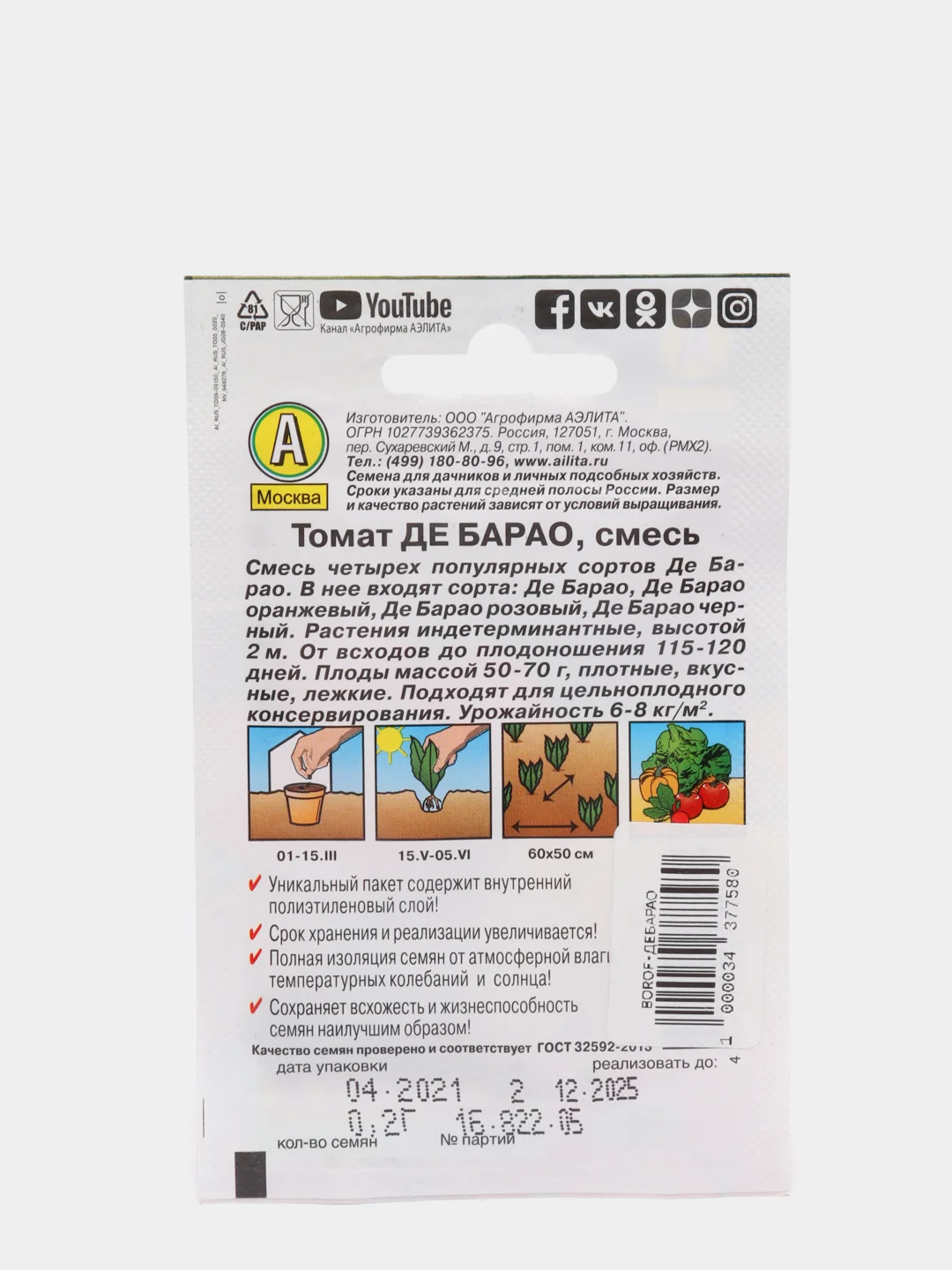 Семена Томат Лидер "Де Барао", смесь, 0,2 г