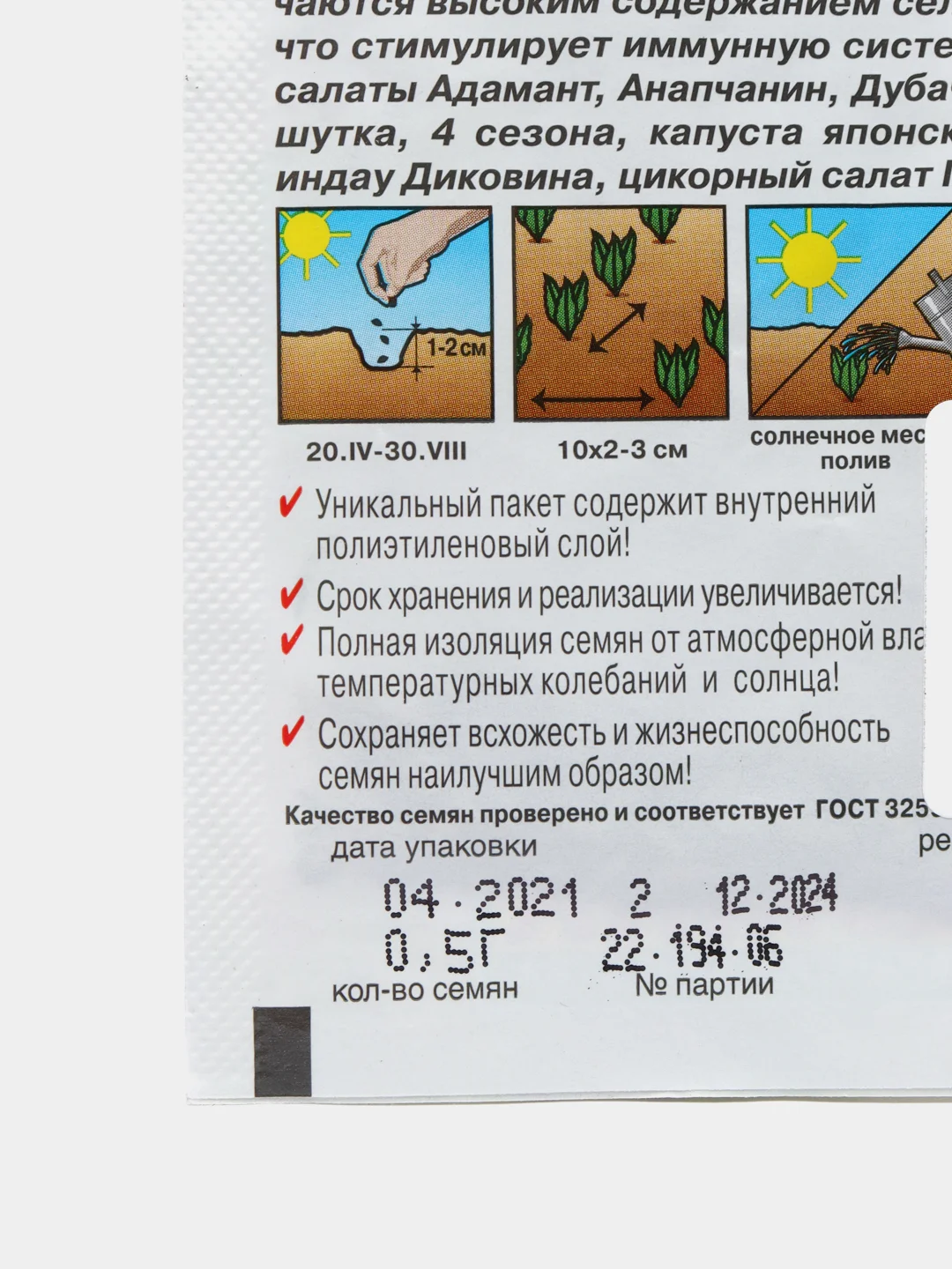 Семена Бэби салат "Итальянская сиеста", Лидер, смесь, 0.5 г