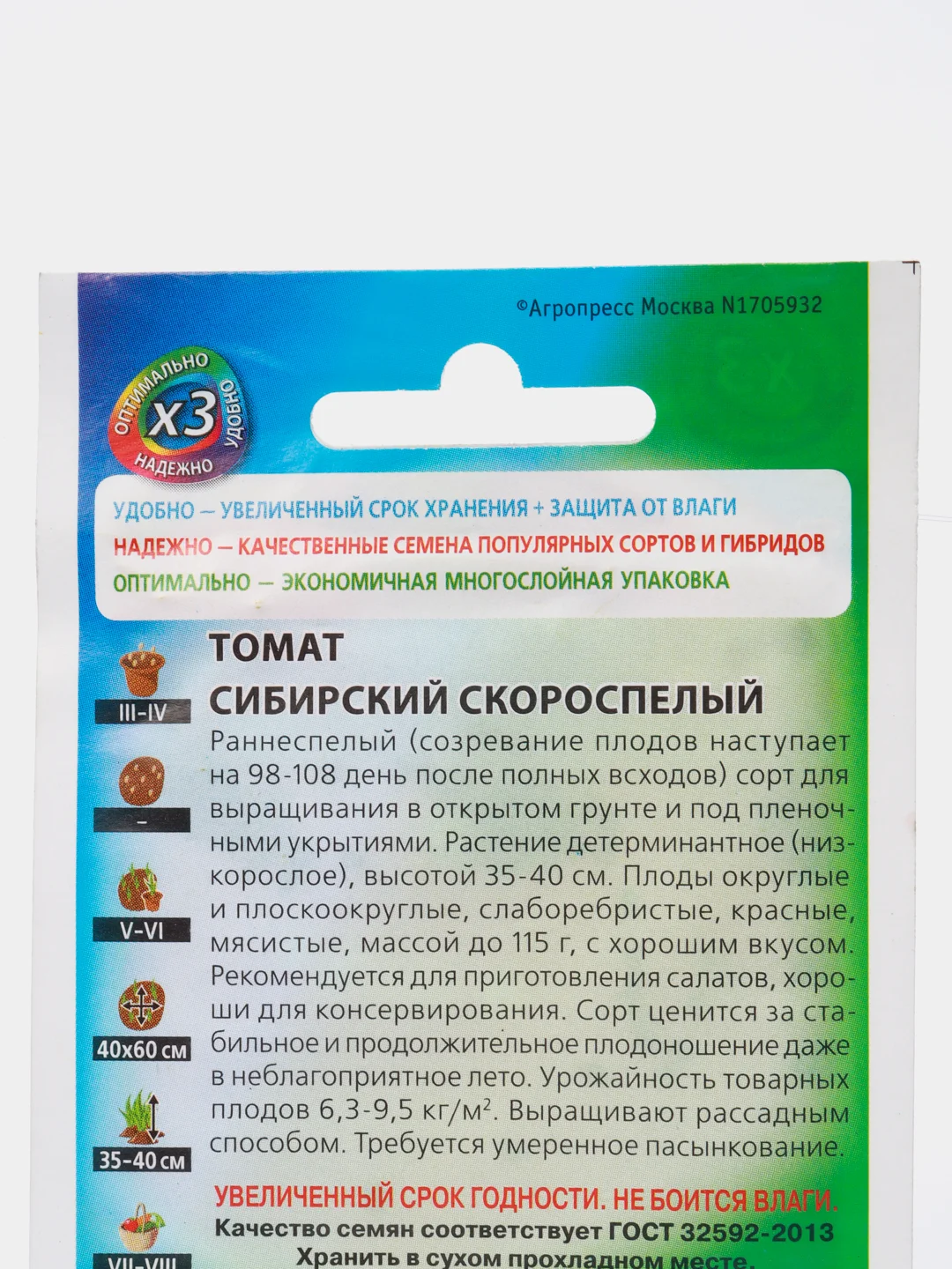 Семена Томат "Сибирский скороспелый"