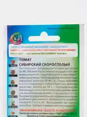 Семена Томат "Сибирский скороспелый"