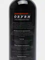Дезодорант для обуви Радуга 120мл