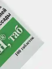 Глиокладин, 100 таблеток