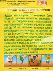 Семена цветов, петуния "Триумф" крупноцветковая, смесь окрасок, 10 штук