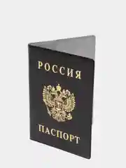 Черный обложка для паспорта, разные цвета обложек тиснение "Герб"