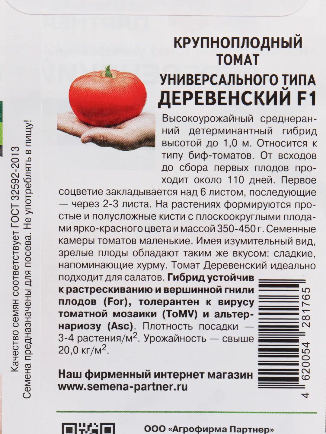 Томат Деревенский Фото