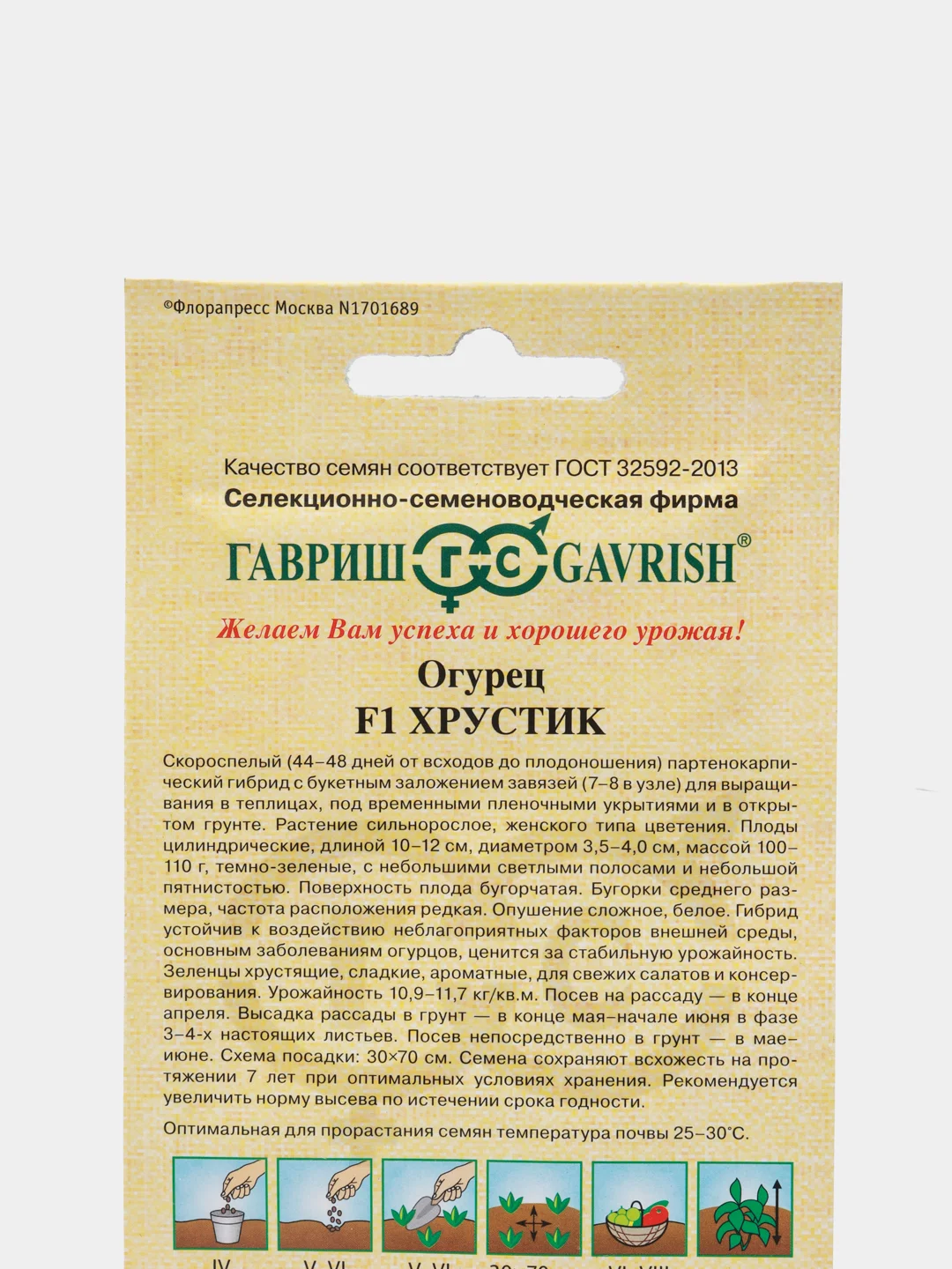 Семена Огурец, гибрид, "Хрустик", F1 корнишон, скороспелый, партенокарпический, 10 шт