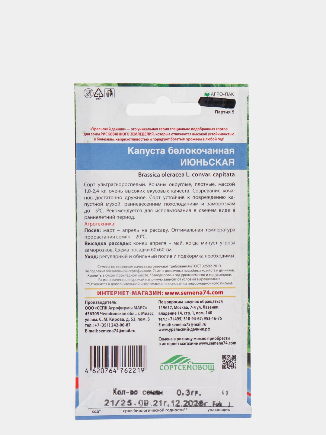 Семена Капуста "Июньская" белокочанная