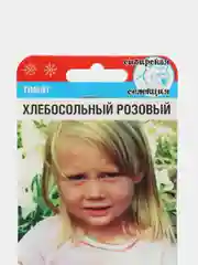 Семена "Томат Хлебосольный розовый"