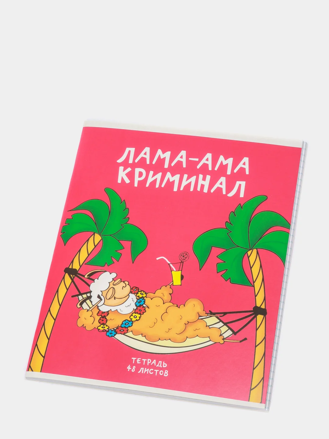 Розовый тетрадь 48 листов в клетку "Лама"