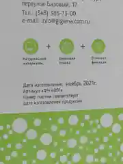 Прокладки ежедневные гигиенические Panty soft, 40 штук