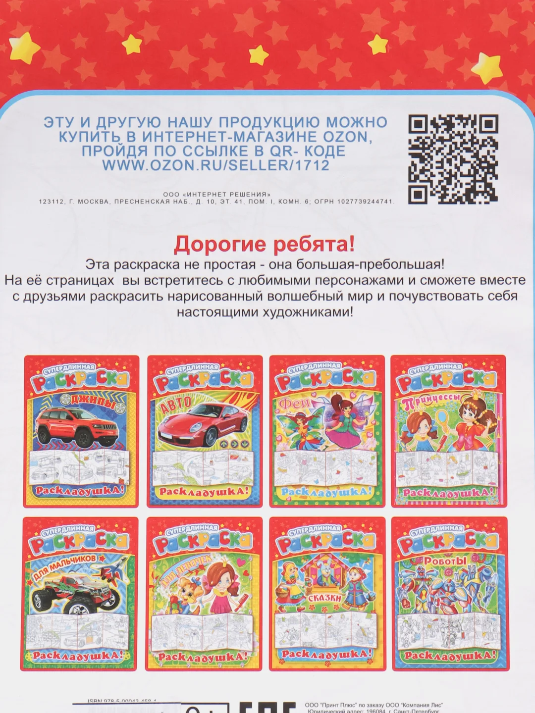 Белый раскраска длинная плакат машины животные принцессы