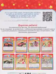 Белый раскраска  длинная плакат машины животные принцессы