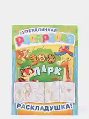 Зеленый раскраска  длинная плакат машины животные принцессы