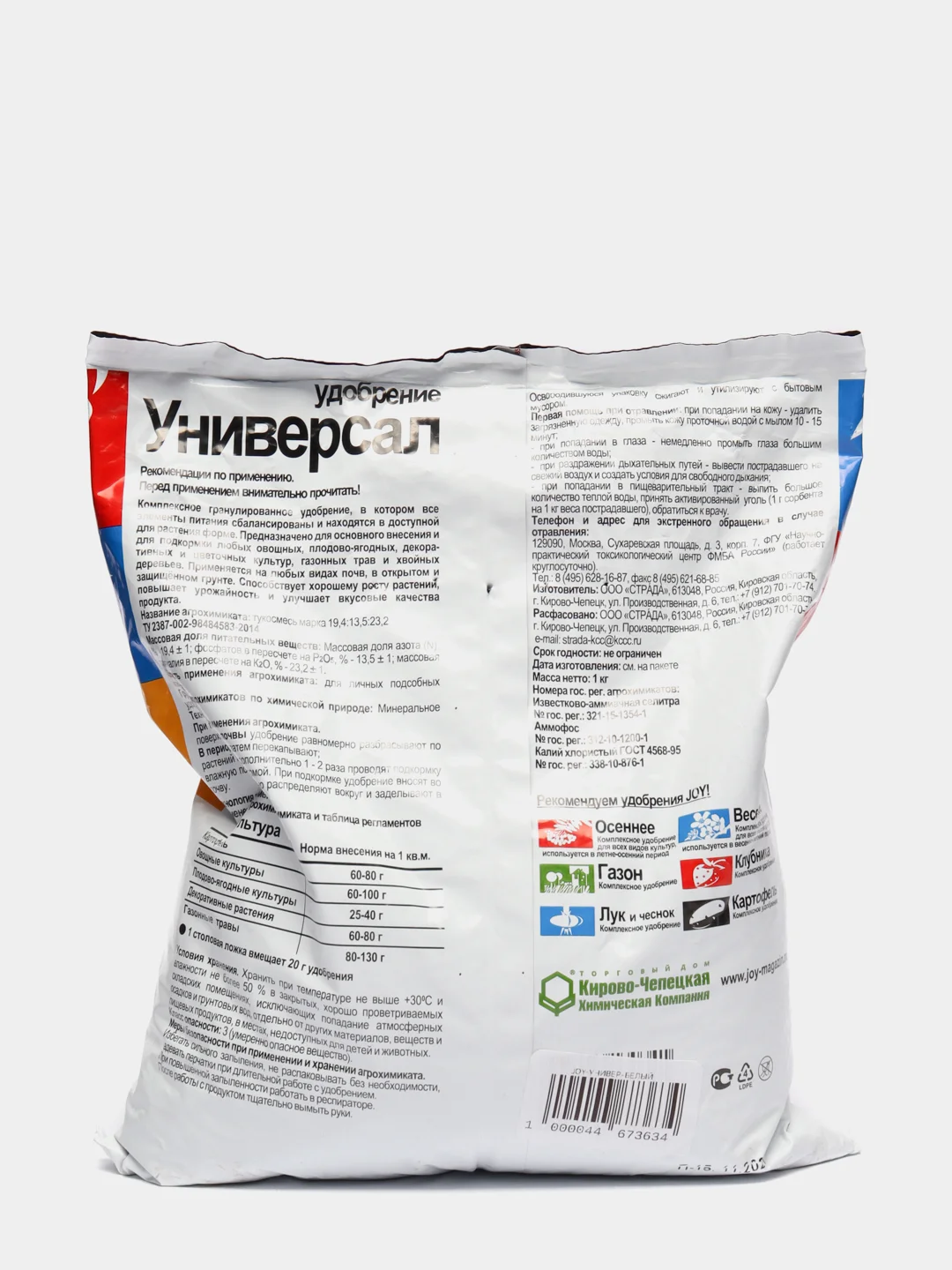 Белый удобрение минеральное JOY "Универсал", 1 кг