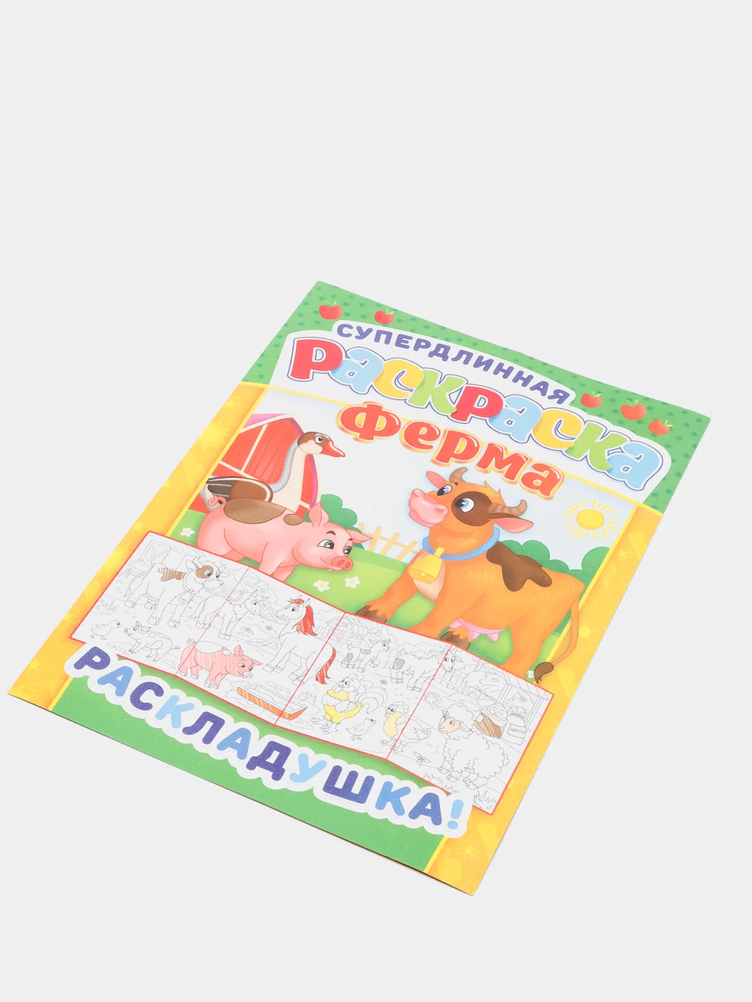 Горчичный раскраска длинная плакат машины животные принцессы