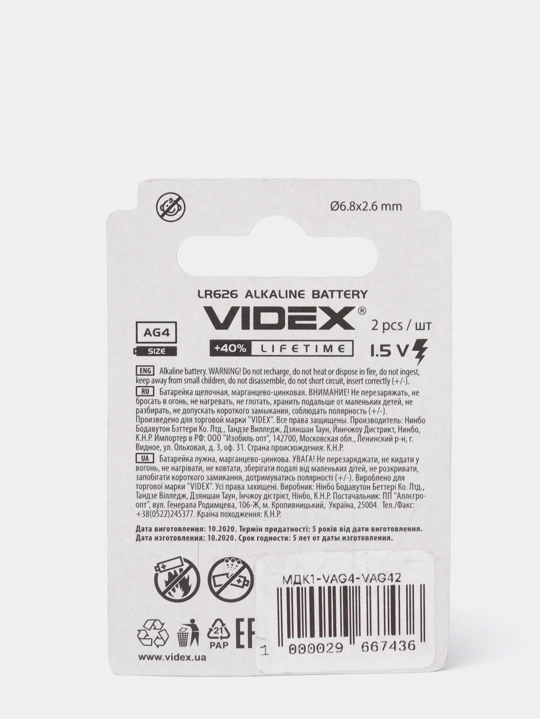 Батарейки Videx AG4, LR66, AG4, LR626, 2 / 10 штук