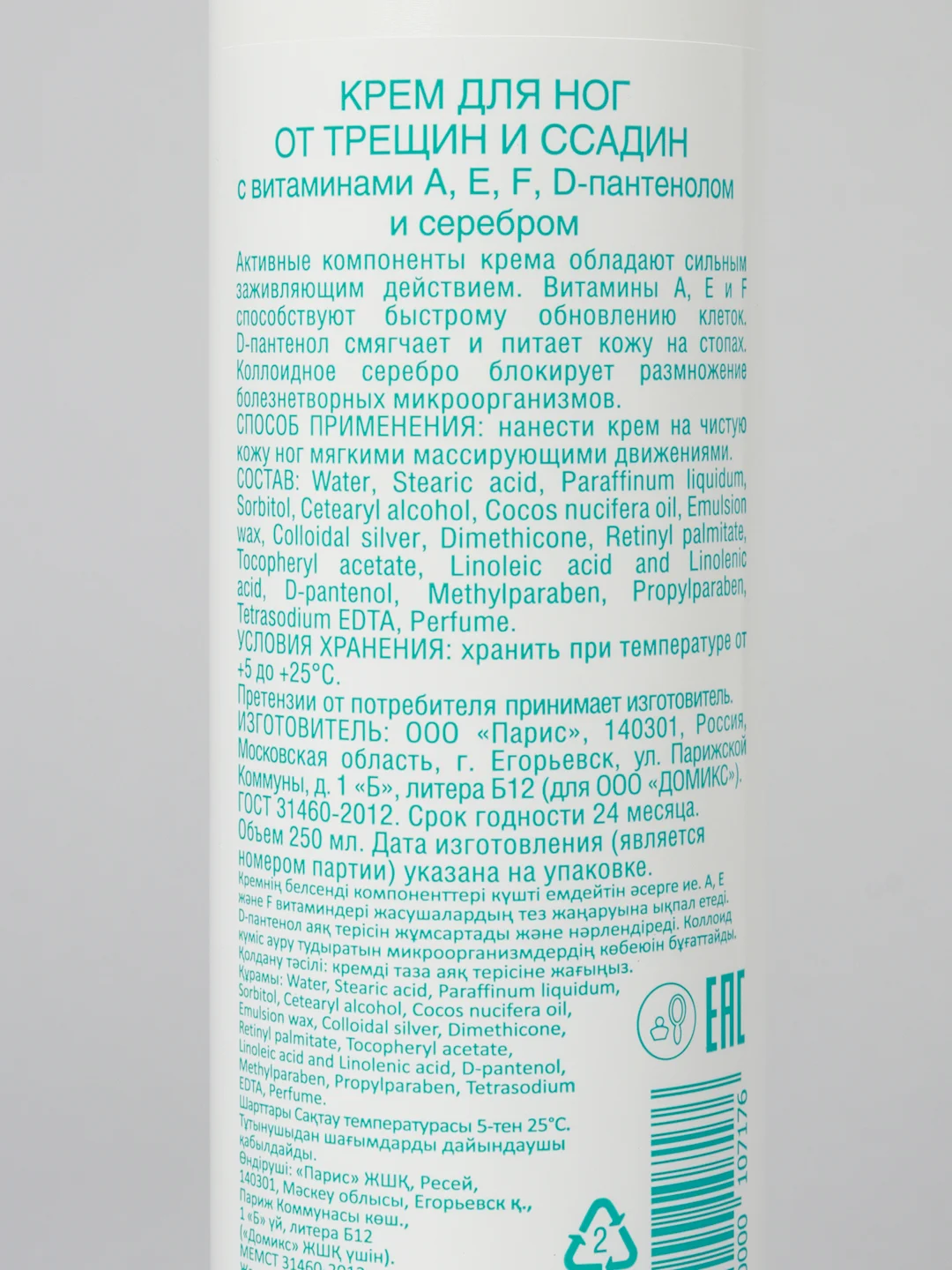 Крем для ног от трещин и ссадин с витамином F, E, D-пантенолом и серебром Domix, 250 мл