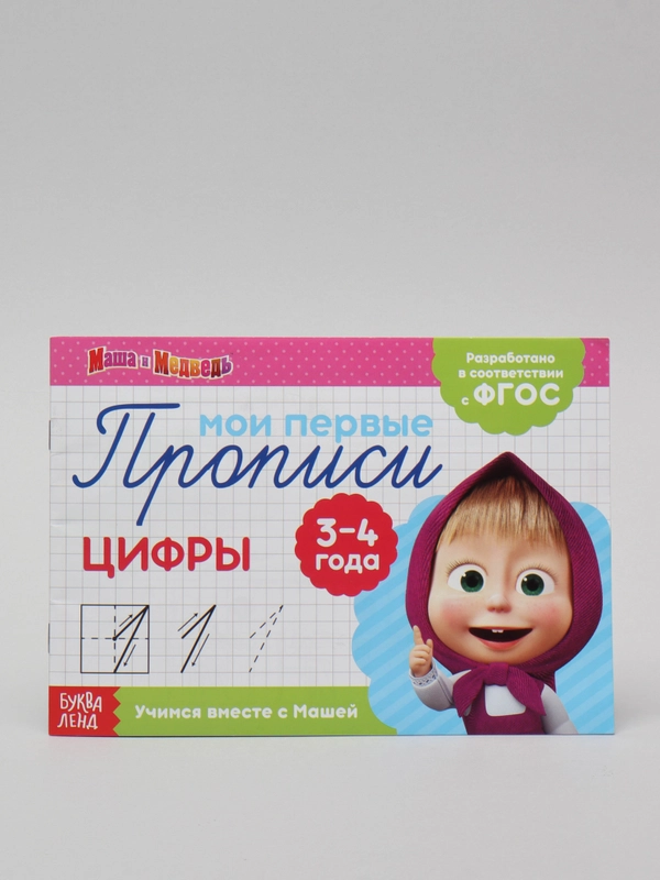 Прописи для детей от 3 до 4 лет. 20 листов