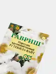 Портулак F1 Текилла Вайт семена