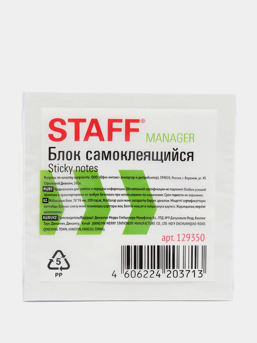 Белый блок самоклеящийся, стикеры STAFF, 76 х 76 мм, 100 листов