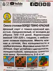 Свекла столовая  Бордо, темно-красная, семена, Аэлита