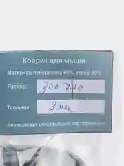 Коврик для мыши,игровой, 300 х 700 х 2 мм