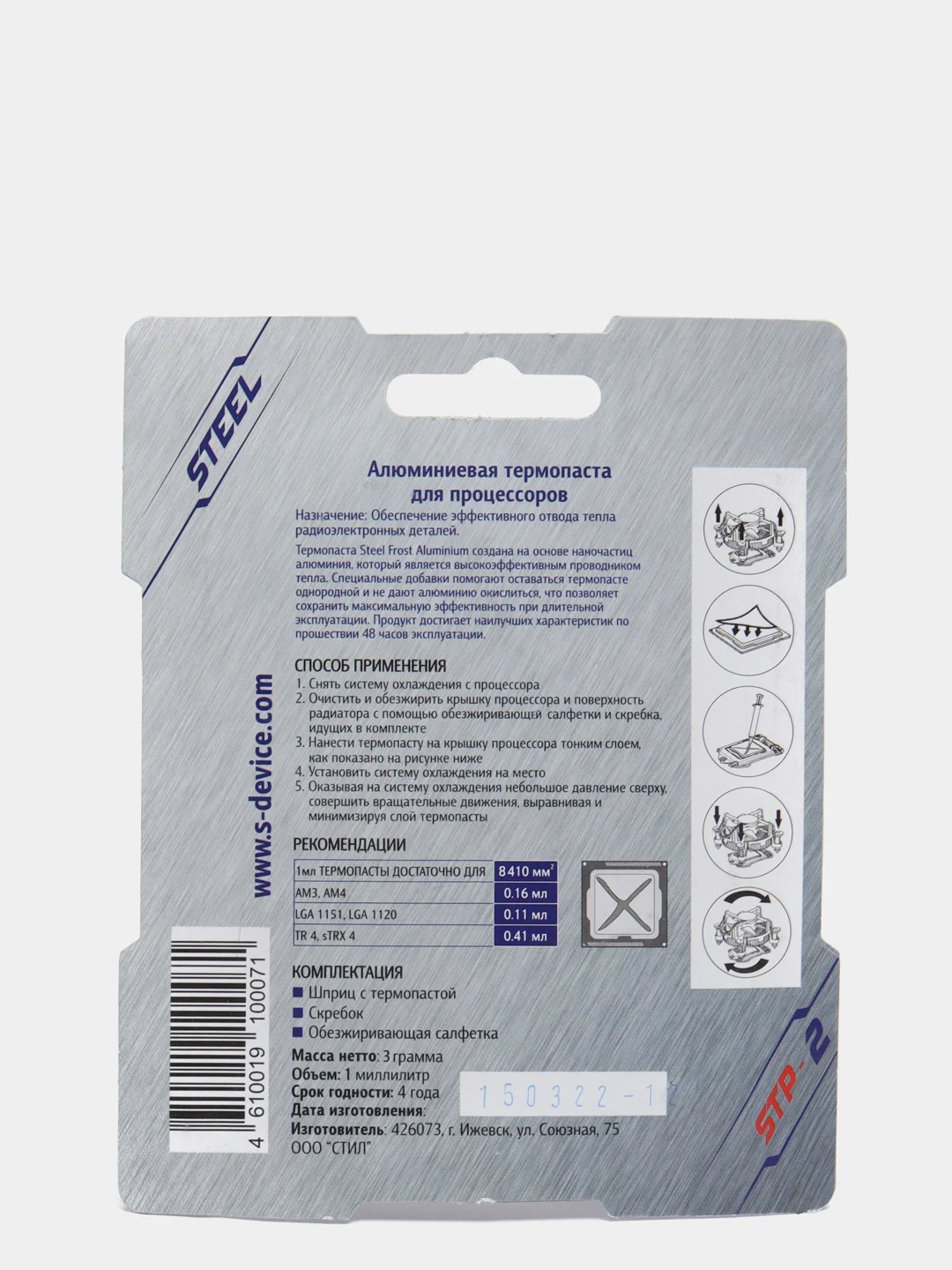 Термопаста !STEEL STP-2, 3 грамма, алюминиевая термопаста для процессоров