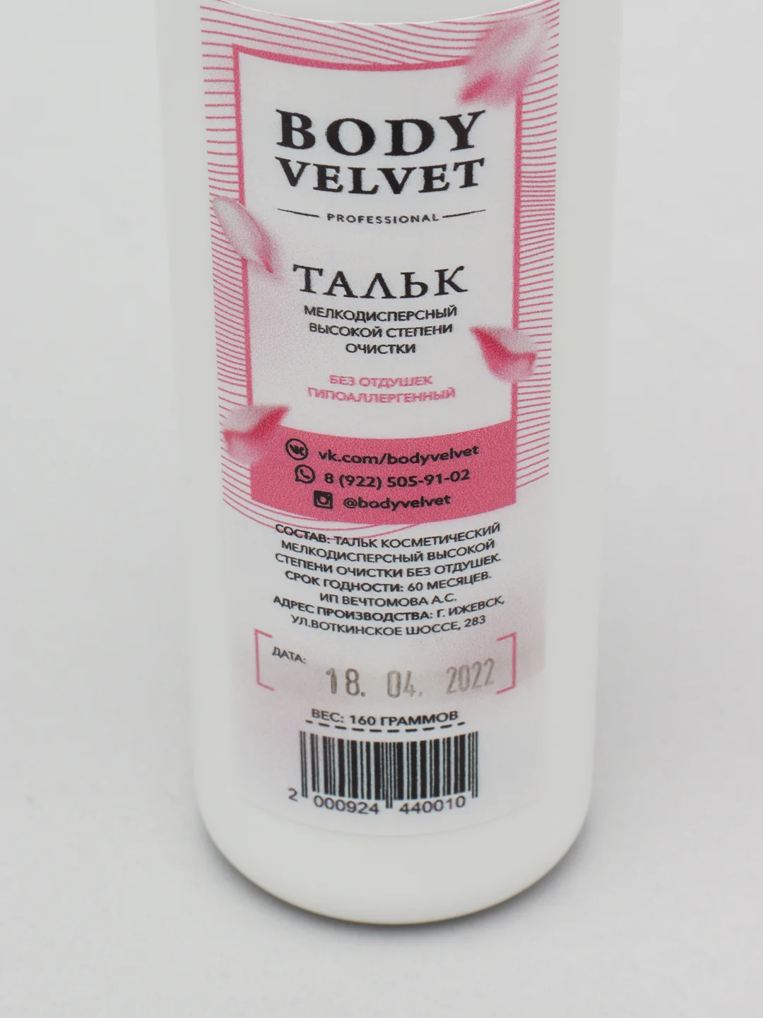 Тальк косметический BODY VELVET для депиляции без добавок и примесей, 160 г