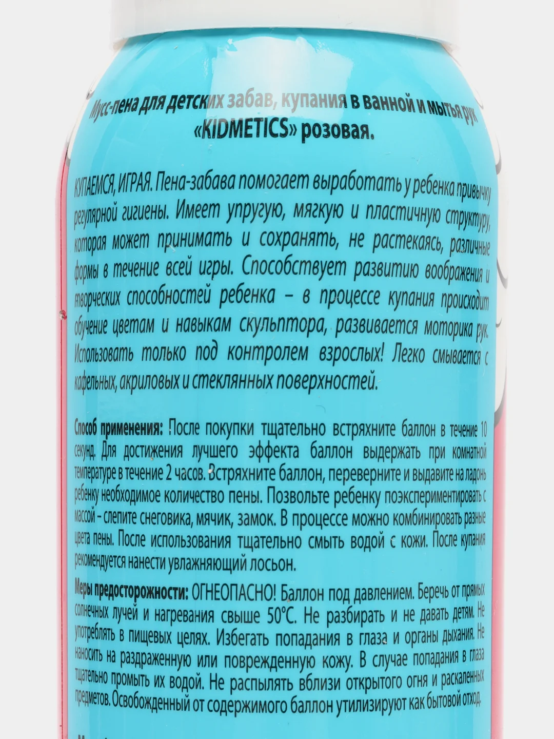 Мусс-пена KIDMETICS для детских забав, купания в ванной и мытья рук(розовая), 200мл