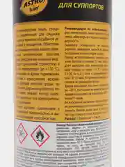 Желтый эмаль, краска для суппортов, 520 мл, аэрозоль