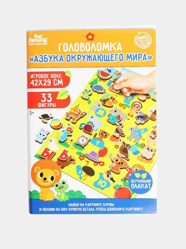 Головоломка "Азбука окружающего мира", развивающая игра