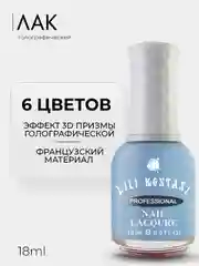 Лак для ногтей голографический SuperShine 3D эффект призмы, 18 мл