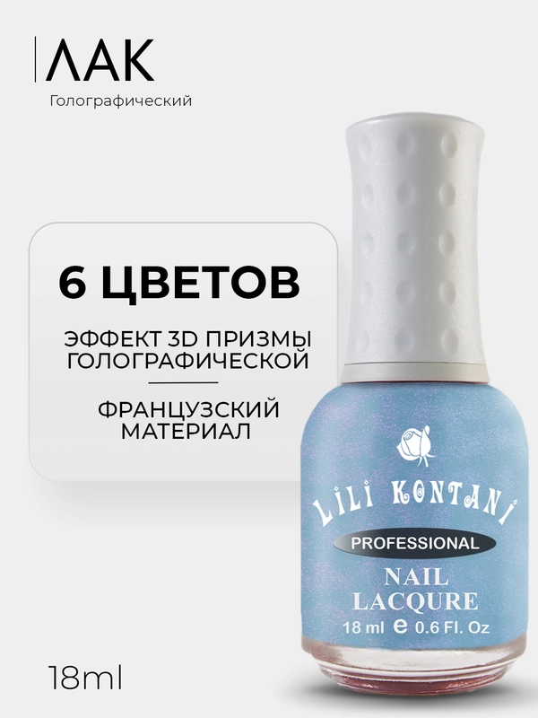 Лак для ногтей голографический SuperShine 3D эффект призмы, 18 мл