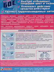 Средство отбеливающее порошок БОС maximum plus- отбеливатель для всех видов тканей, 300 г