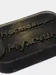 Черный мыло ручной работы "Настоящий мужчина", подарок, новый год