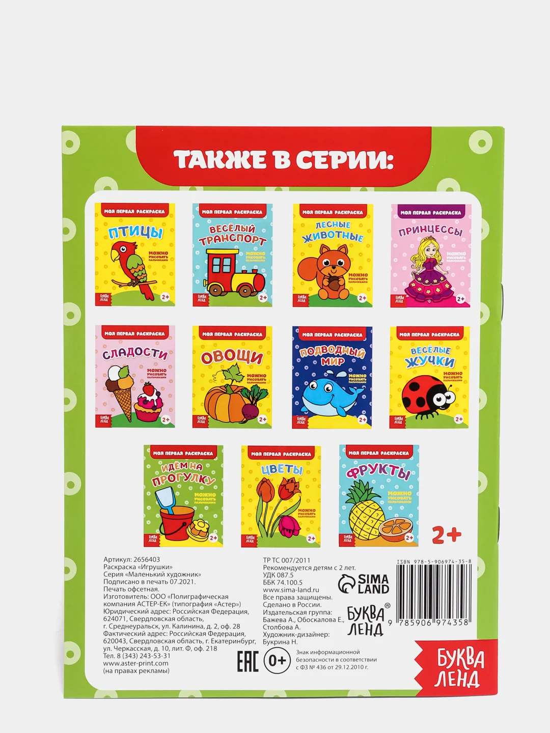 Конфетный раскраски для самых маленьких малышей по образцу "Мои первые раскраски"