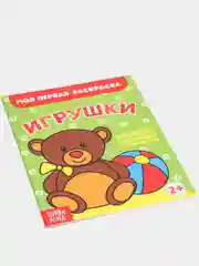 Конфетный раскраски для самых маленьких малышей по образцу "Мои первые раскраски"