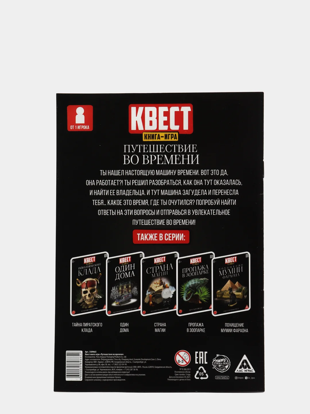 Квест книга-игра "Путешествие во времени"