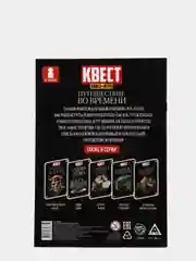 Квест книга-игра "Путешествие во времени"