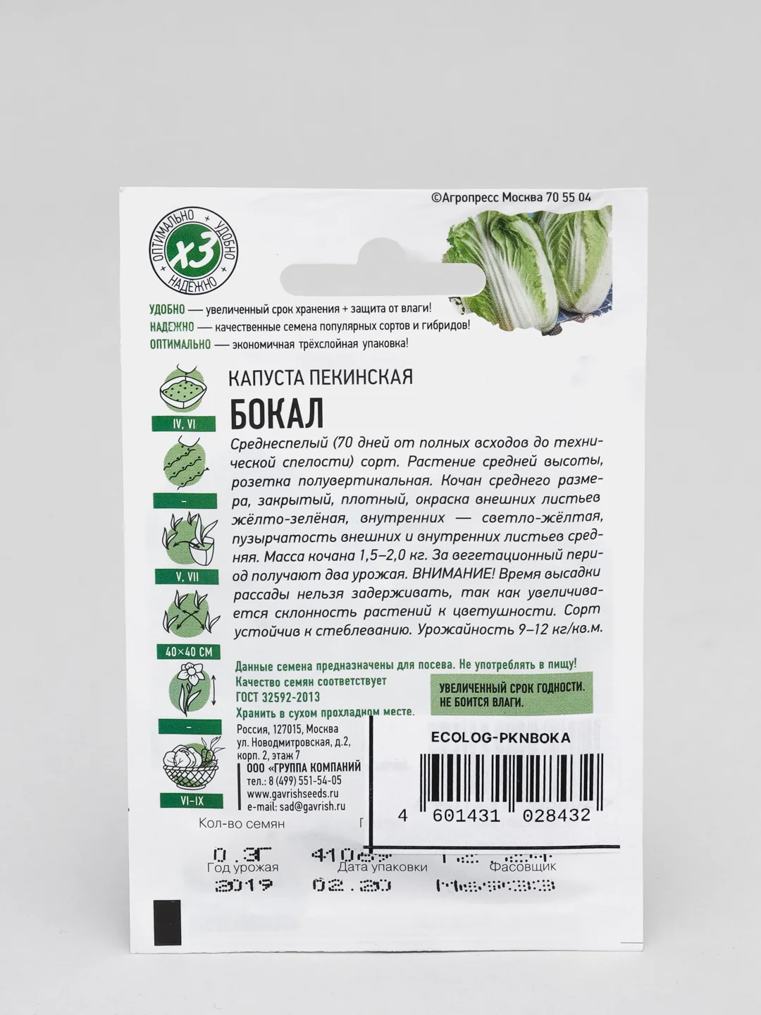 Семена капусты пекинской Удачные семена "Бокал"