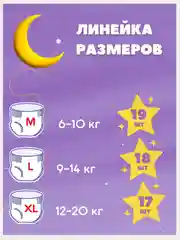Подгузники-трусики Mykiddo Night, для детей с весом 6-10 кг, ночные, размер M, 38 штук