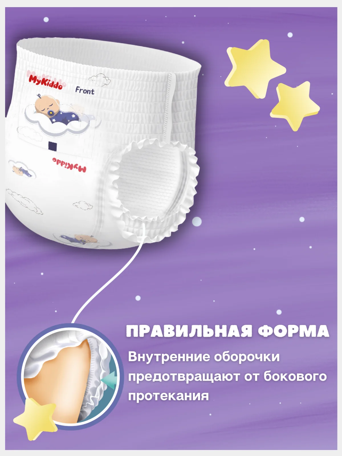 Подгузники-трусики Mykiddo Night, для детей с весом 6-10 кг, ночные, размер M, 38 штук
