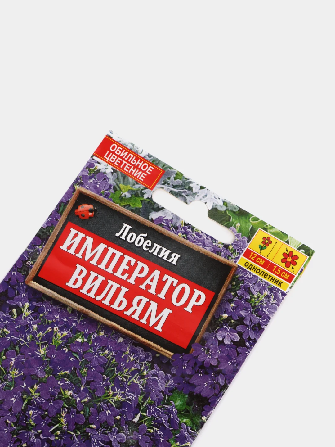Семена цветов Лобелия "Император Вильям", 0.05 г