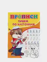 Оранжевый прописи-раскраска для подготовки в школу