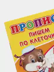 Оранжевый прописи-раскраска для подготовки в школу